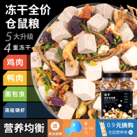 仓鼠粮食营养主粮金丝熊食物冻干自配饲料套餐齐全零食用品