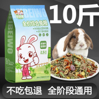 宠物兔粮兔饲料10斤装垂耳侏儒家小白专用粮食物成幼兔混合装