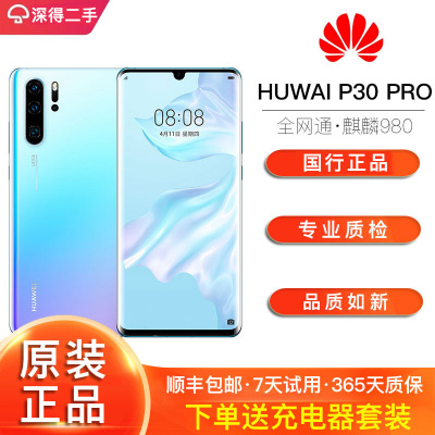 [二手95新]华为HUAWEI P30 Pro 8+512G 二手手机 麒麟980曲面屏10倍变焦美颜拍照游戏