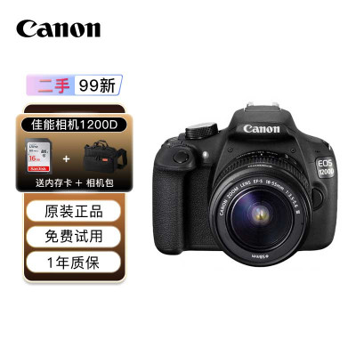 [二手99新]佳能(Canon)1200D 入门级单反相机 vlog便携家用迷你单反数码照相机