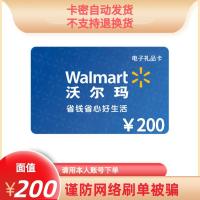 [谨防刷单zha骗][电子卡]沃尔玛200元礼品卡 GIFT卡购物卡超市购物充值卡(非本店客服请勿相信)