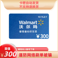 [谨防刷单zha骗][电子卡]沃尔玛300元礼品卡 GIFT卡购物卡超市购物充值卡(非本店客服请勿相信)