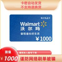 [谨防刷单zha骗][电子卡]沃尔玛1000元礼品卡 GIFT卡购物卡超市购物充值卡(非本店客服请勿相信)