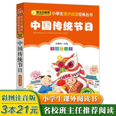 2021新年礼物中国年欢乐礼盒3d立体书儿童绘本民俗传统节日春节 中国传统节日 1册