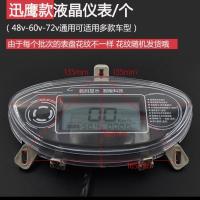 电动电瓶车液晶仪表总成通用48v60v72v小龟迅鹰祖玛里程表显示器 迅鹰款仪表总成/个