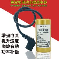 电动车 三轮车电容 电瓶保护提速加强 延长电池寿命爬坡起步加速