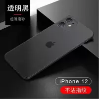 苹果iPhone11手机壳超薄磨砂裸机11ProMax透明全包防摔简约12超薄 透黑色 苹果12(6.1寸)