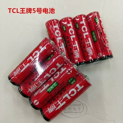 TCL5号7号碳性电池 5号电池 五号7号锌锰干电池AA5号空调电视电池 5号7号各一板(8粒装)