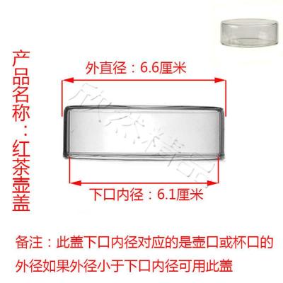 玻璃杯盖 壶盖 盖子 茶具配件 茶壶盖 花茶壶盖 玻璃壶盖耐热玻璃 红茶壶盖