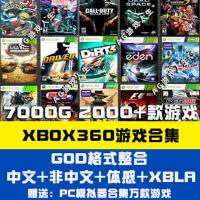 XBOX360游戏下载中文游戏合集GOD体感游戏PC电脑模拟器软件下载 不包更新