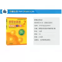 正版 新概念英语2同步练习A+B 第二册 实践与进步 北京教育出版社配套辅导学生用书教材同步练习册小学初中高中英语全套书