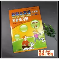 新概念英语青少版入门级A 同步练习册 starter A 青少年版新概念英语教材同步单元练习题 同步习题集 一课一练