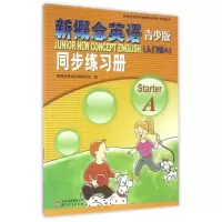 正版 新概念英语 青少版 入门级A 同步练习册 starterA 配套学生用书综合检测 北京教育出版社