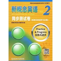 北理工2册]优可新概念英语2课课练+新概念英语同步测试卷2第二册 新概念英语2同步一课一练课文练习随课练 新概念第二册练