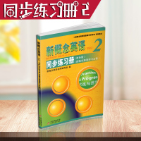 新版新概念英语2学生用书 同步练习册小学初中教辅新概念英语同步练习 北京教育出版社