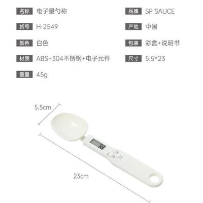 日本SP计量勺 电子秤量勺 家用烘培勺子称 烘焙神器 克数勺刻度勺 白色一把