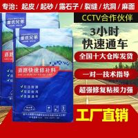 厂家批发雷氏兄弟水泥道路修补料混凝土砂浆起砂麻面地面快速修 道路修补砂浆(更适合整体修补或找平)