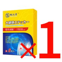 [99%可祛艮]股骨头坏死专用贴股骨头坏死膏贴股骨头塌陷积液疼 单盒[必备]