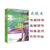 正版 史铁生作品精选散文集余华活着小说俗世奇人2学生必读 史铁生作品精选