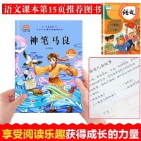 老师推荐快乐读书吧2年级下册必读书神笔马良等全4册小学生课外书