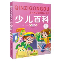 儿童正版书籍十万个为什么稻草人一二三年级小学生课外书籍必读 少儿百科