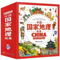 正版 中国国家地理绘本全10册 赠34个视频和跑跑中国飞行旗