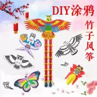 儿童diy风筝潍坊风筝填色绘画教学竹子风筝涂鸦风筝