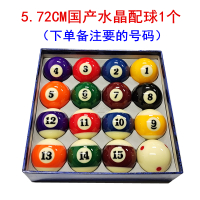 母球台球白球 小号母球黑8球子卖桌球子散卖单个台球子水晶配球|国产水晶号码配球(5.72CM)