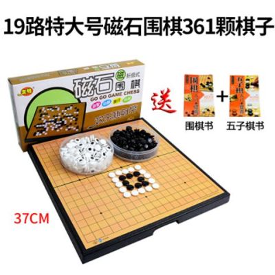 儿童磁性围棋套装初学者棋子便携折叠棋盘学生五子棋送入门书象棋|特大号[黑白共361颗]送书2本