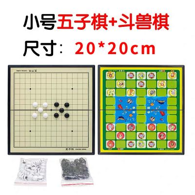 儿童磁性围棋套装初学者棋子便携折叠棋盘学生五子棋象棋军棋围棋|小号2盒[五子棋+斗兽棋]磁性