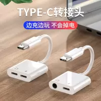 type-c转接头3.5mm耳机双tpyec二合一充电tpc快充tapec接口5pro适用p40nova78转换器9线1