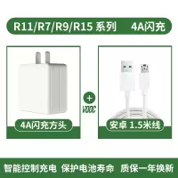 适用r15充电器闪充数据线手机快充头r9r11sr17a5a9findx2r|R11s闪充头+1.5米闪充线[一年换新]