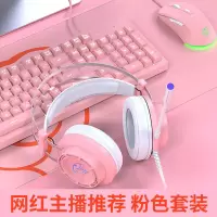 牧马人粉色有线台式电脑usb机械手感键盘鼠标耳机三件套装外设lol