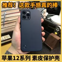 12promax真素皮壳12pro手机壳iphone12mini软边防摔保护套