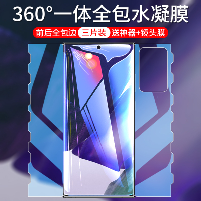 note20钢化水凝膜note20ultra手机膜全屏覆盖galaxy前后一体全包膜5gnt20高清贴膜保护全胶软膜防摔