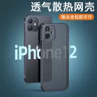 12透气散热手超薄洞手机壳iphone12/pro/11/x/xr/xsmax全系列