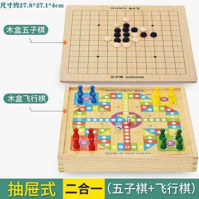 乐加酷 飞行棋儿童跳棋五子棋木制多功能游戏棋象棋斗兽成年学生益智玩具 木盒二合一[飞行棋+五子棋]