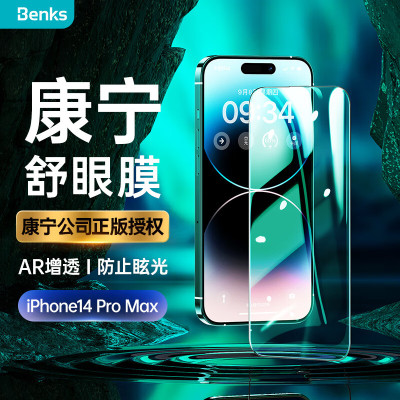 苹果14Pro钢化膜iPhone14 Pro 蓝宝石 AR增透贴膜康宁授权玻璃 高端手机钢化膜Benks