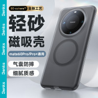 邦克仕(Benks) 适用华为mate60pro手机壳mate60pro+防摔磁吸壳轻砂耐磨男女款保护套不沾指纹遥遥领先