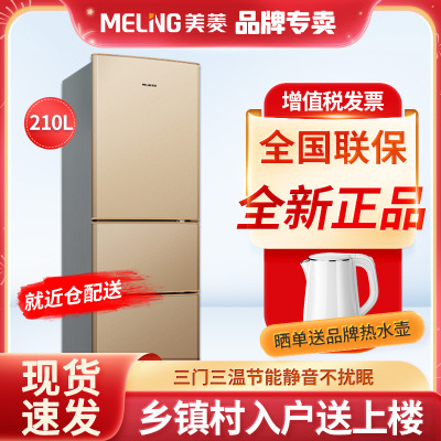 MeiLing/美菱BCD-210L3CX 三门节能小冰箱小型家用冰箱软冷冻