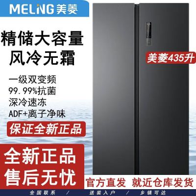 [离子净]美菱(MELING)435升 双开门对开门 一级能效变频家用冰箱 风冷无霜 电脑控温 BCD-435WPCX