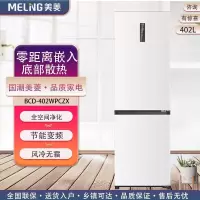 美菱(MeiLing)[无忧嵌]402升零距离嵌入式冰箱家用大容量双拼门双开门冰箱底部散热BCD-402WPCZX雪域白