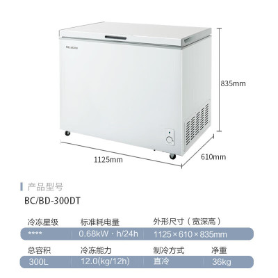 美菱(MELING) BC/BD-300DT 300升 冰柜家用商用 顶开门冷冻柜冷藏冷冻转换柜大容量卧式冷柜 一级节能