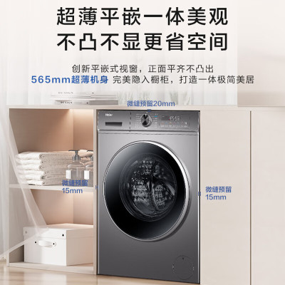 海尔(Haier)滚筒家用洗衣机全自动10公斤变频一级能效智能投放除菌除螨超薄平嵌XQG100-BD1216