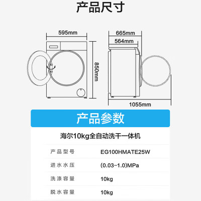 海尔(Haier)滚筒洗衣机全自动10公斤大容量家用洗烘一体防变色双喷淋一级变频健康蒸汽除菌螨EG100HMATE25W