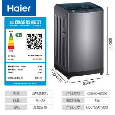 海尔(Haier)10公斤直驱变频抗菌波轮1级能效超净羊毛洗家用大容量全自动波轮洗衣机桶自洁XQB100-BZ506