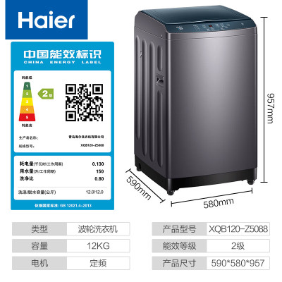 海尔(Haier)波轮洗衣机全自动家用12KG大容量二级能效 智能预约直驱变频自编程漂甩合一 XQB120-Z5088
