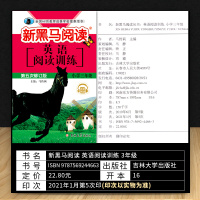 2021新黑马英语阅读三年级 人教版小学英语阅读理解专项训练题课外拓展强化同步小学生3年级上册下册一本艾玛周报教辅辅导资