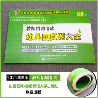 山香教师招聘考试用书 幼儿园真题大全50套幼儿园教师招聘考试历年真题学前教育理论知识 2021幼师招聘四川江西河南湖北广