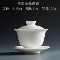 羊脂玉瓷盖碗白瓷茶具泡茶三才盖碗单个功夫茶碗家用配件私人刻字 羊脂玉瓷盖碗